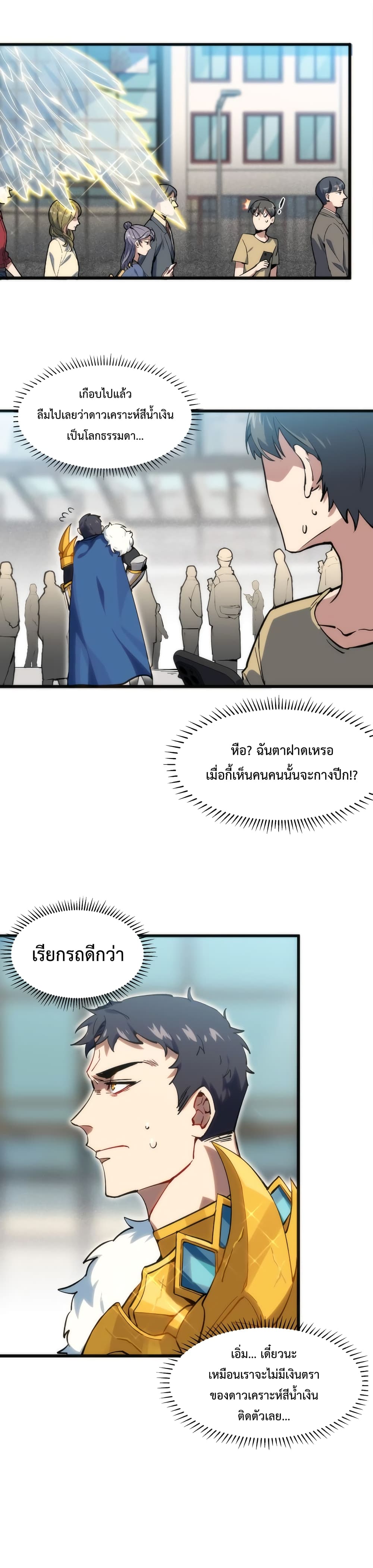 Papa Paladin ตอนที่ 1 (26)